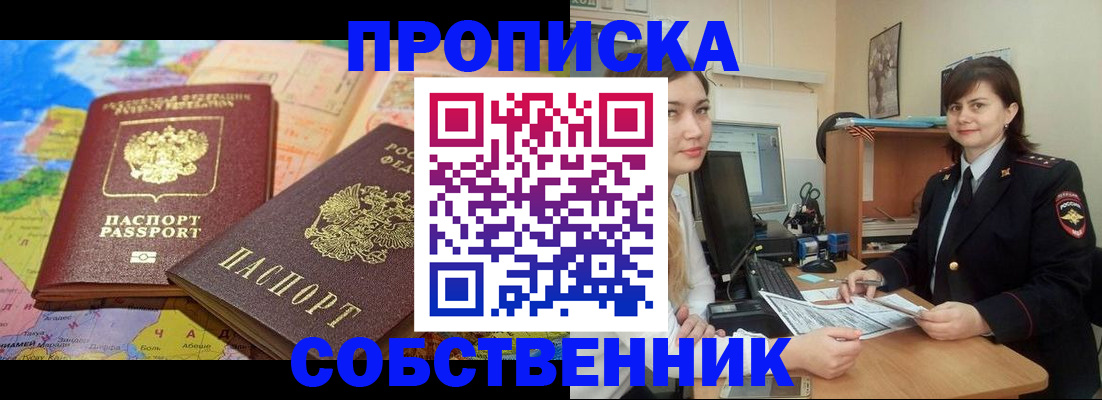 временная регистрация в квартире в Коряжме