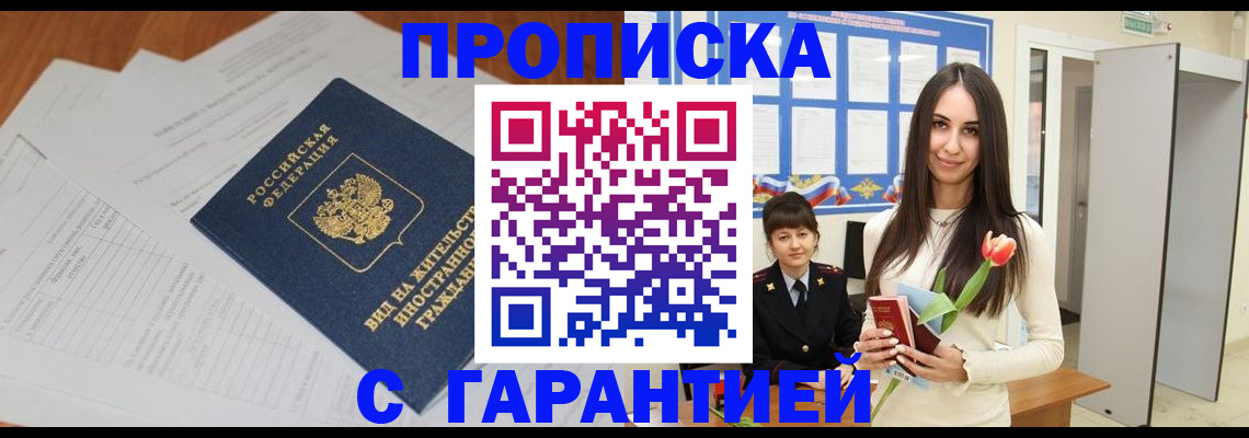 временная регистрация недорого в Коряжме